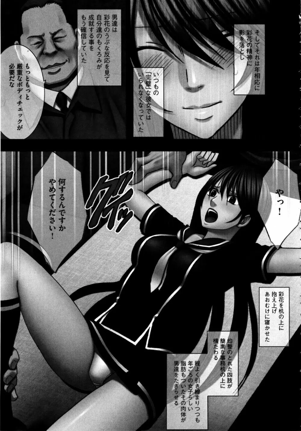 ヴァージンコントロール ~高嶺の花を摘むように~ 【完全版】 Page.182