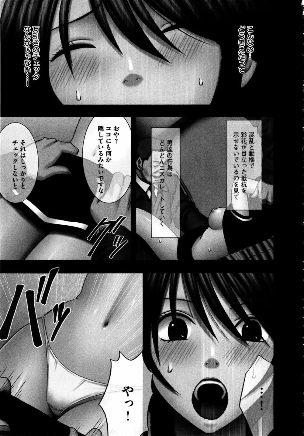 ヴァージンコントロール ~高嶺の花を摘むように~ 【完全版】 Page.184