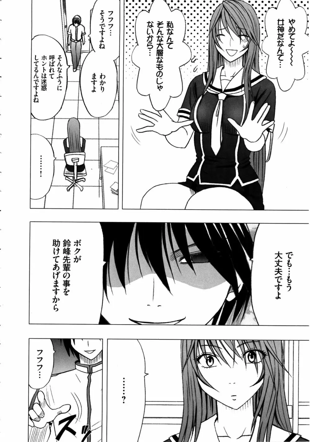 ヴァージンコントロール ~高嶺の花を摘むように~ 【完全版】 Page.19