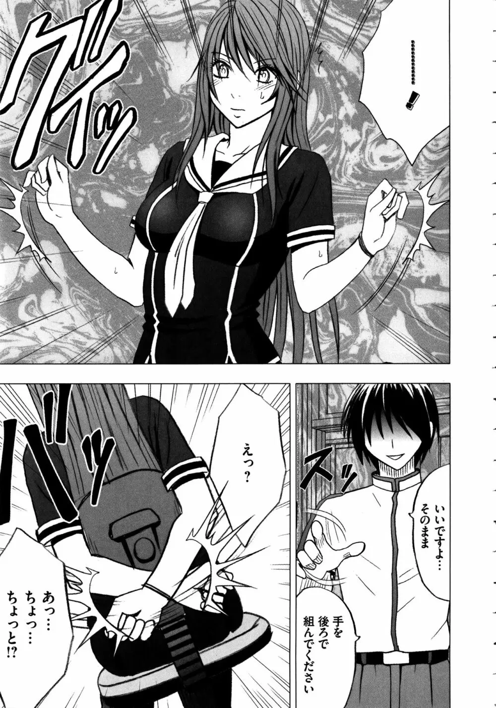 ヴァージンコントロール ~高嶺の花を摘むように~ 【完全版】 Page.20