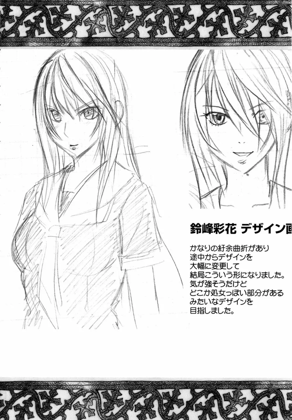 ヴァージンコントロール ~高嶺の花を摘むように~ 【完全版】 Page.209