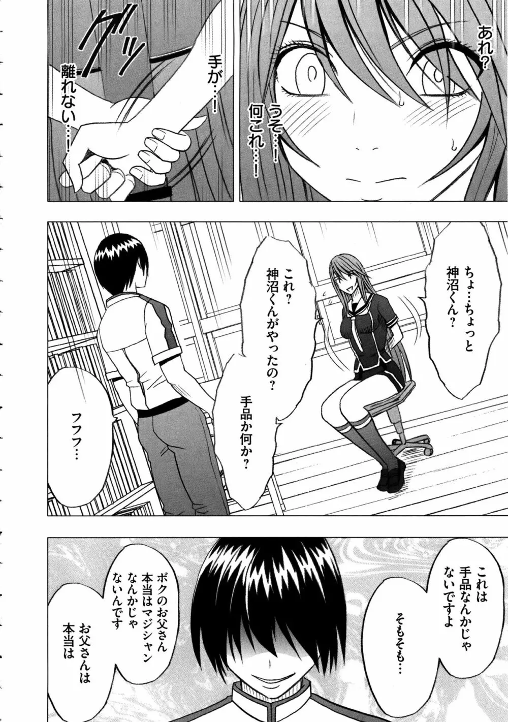 ヴァージンコントロール ~高嶺の花を摘むように~ 【完全版】 Page.21