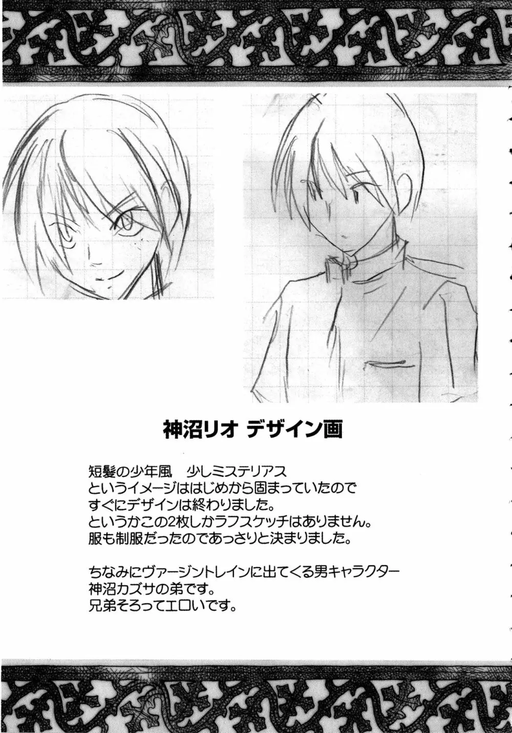 ヴァージンコントロール ~高嶺の花を摘むように~ 【完全版】 Page.210