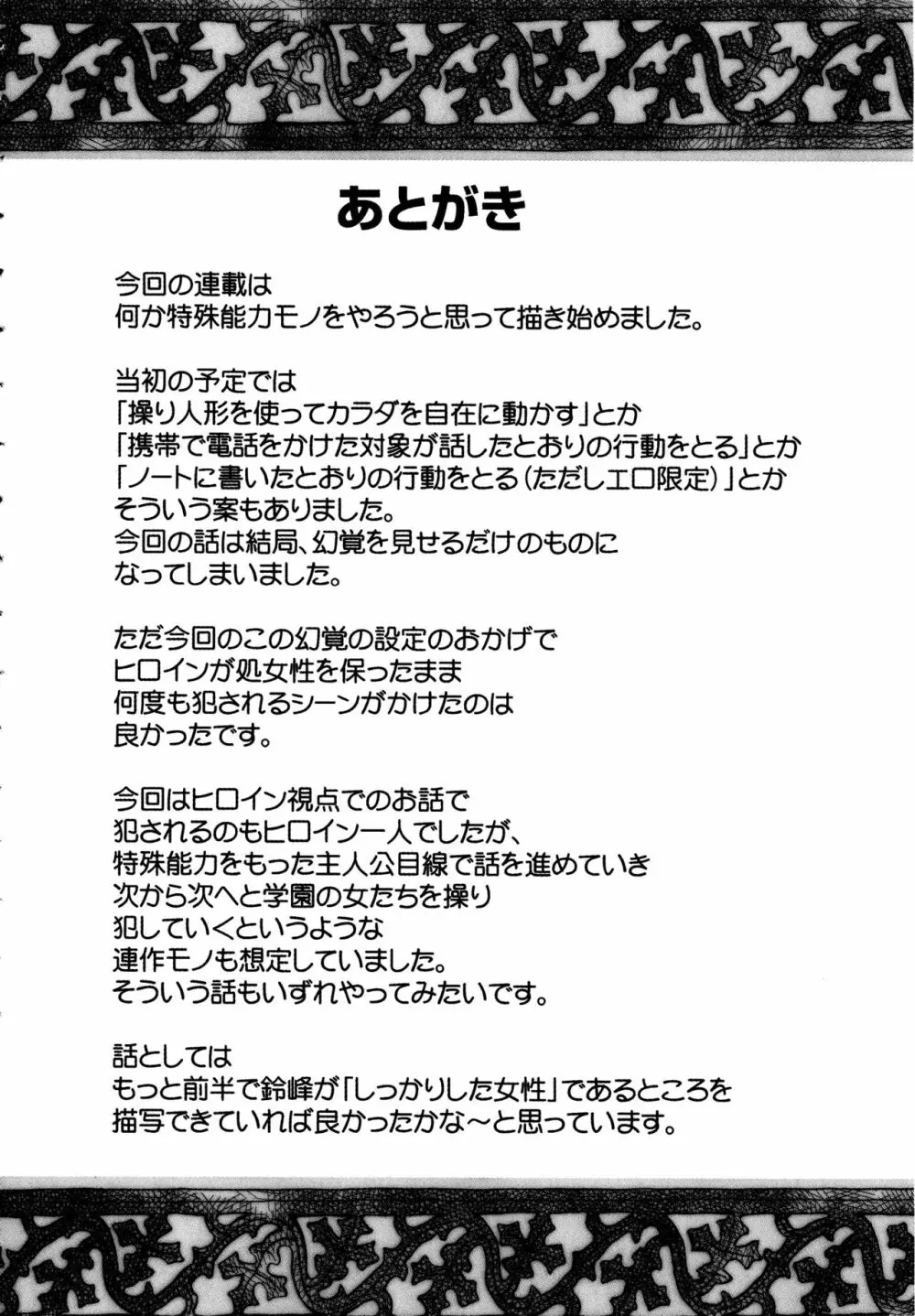 ヴァージンコントロール ~高嶺の花を摘むように~ 【完全版】 Page.211