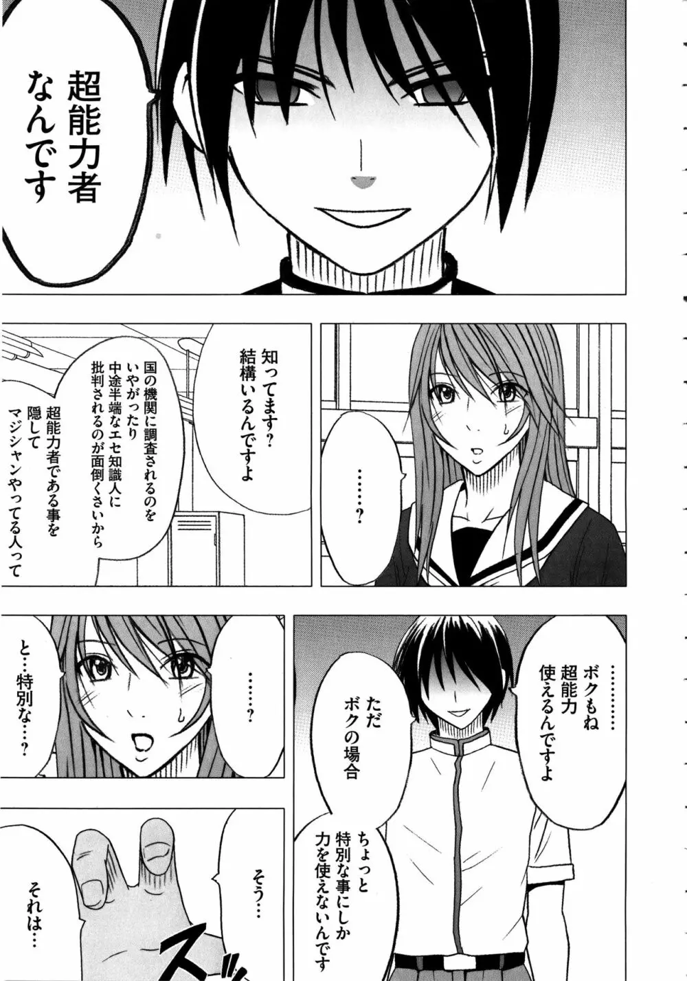 ヴァージンコントロール ~高嶺の花を摘むように~ 【完全版】 Page.22