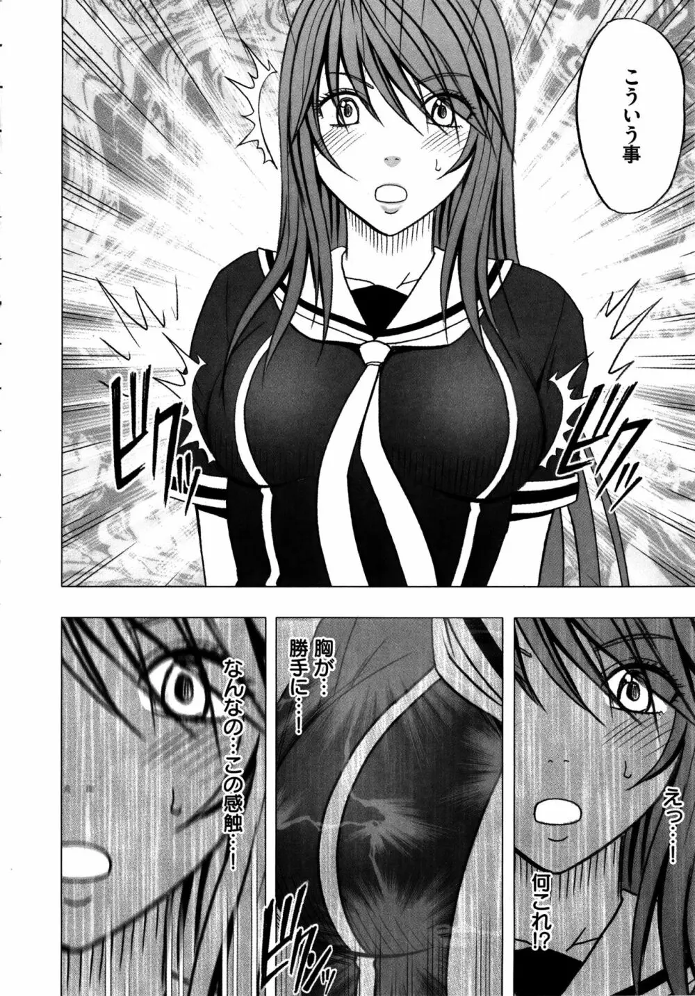 ヴァージンコントロール ~高嶺の花を摘むように~ 【完全版】 Page.23