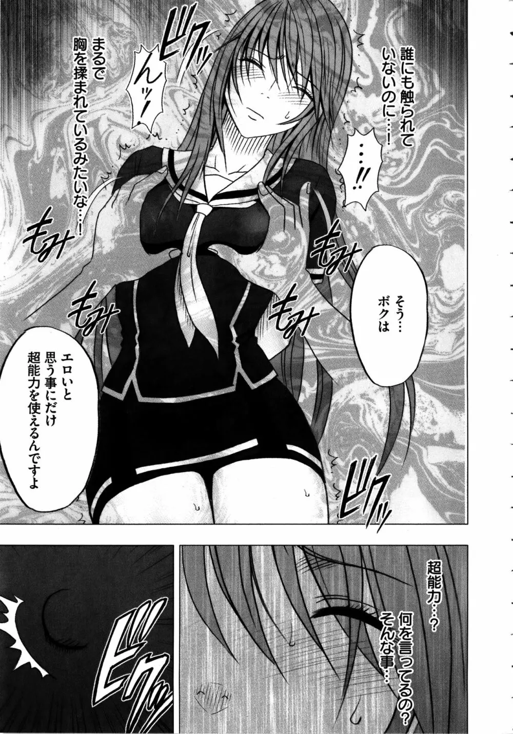 ヴァージンコントロール ~高嶺の花を摘むように~ 【完全版】 Page.24