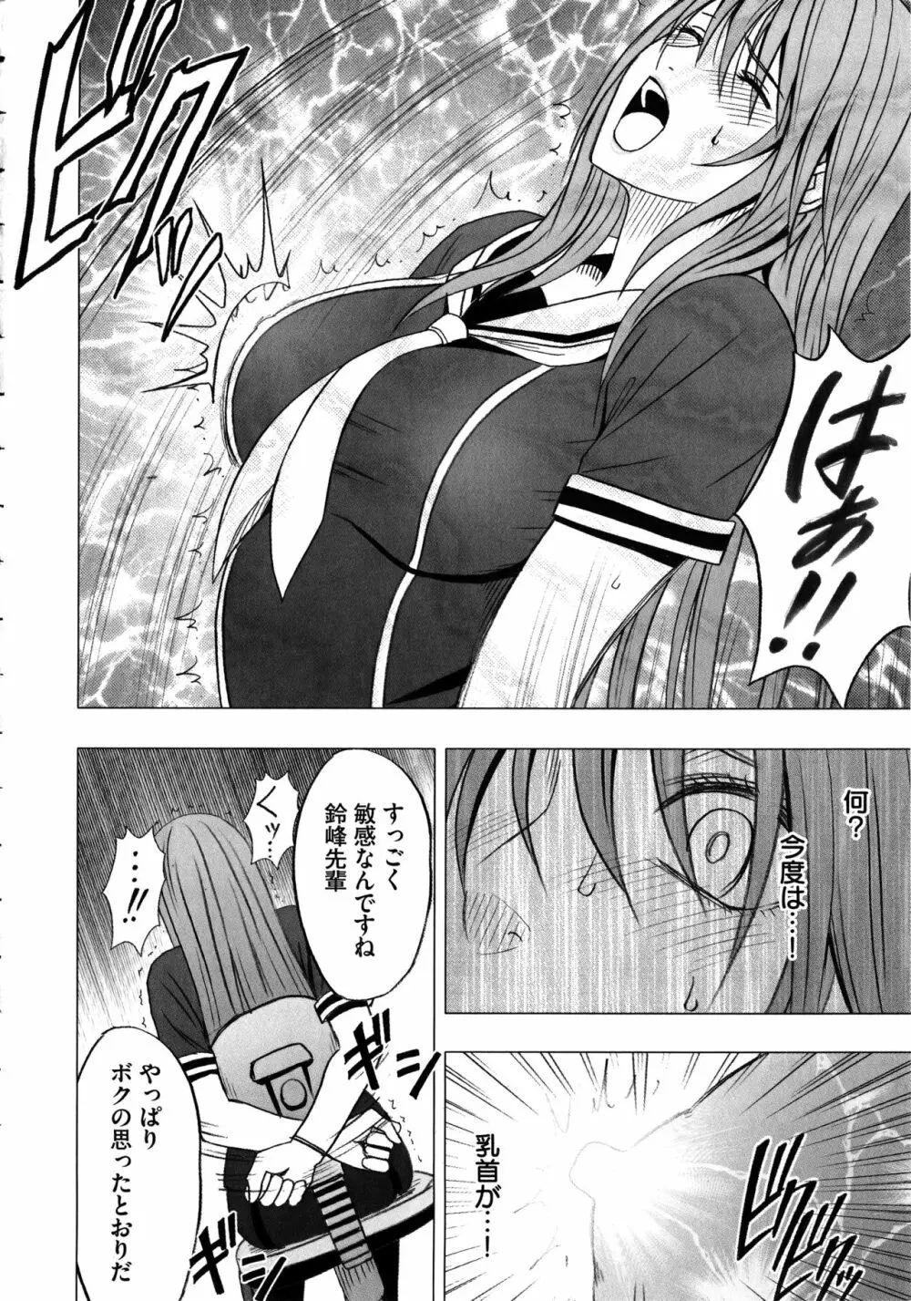 ヴァージンコントロール ~高嶺の花を摘むように~ 【完全版】 Page.25
