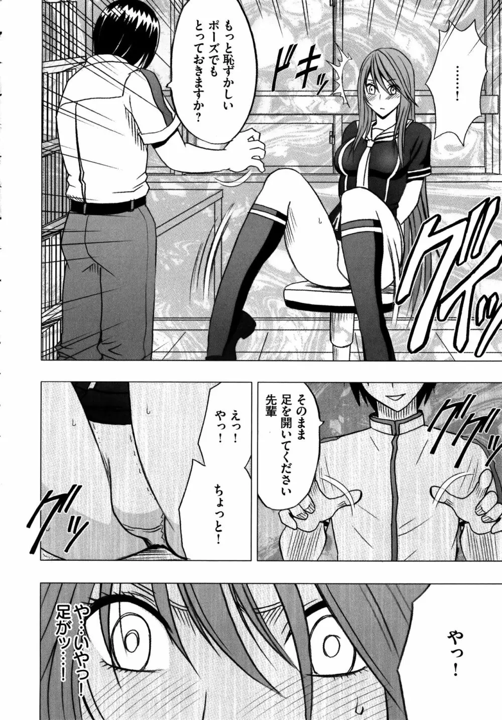 ヴァージンコントロール ~高嶺の花を摘むように~ 【完全版】 Page.27