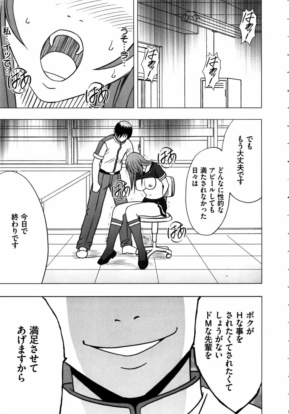 ヴァージンコントロール ~高嶺の花を摘むように~ 【完全版】 Page.36