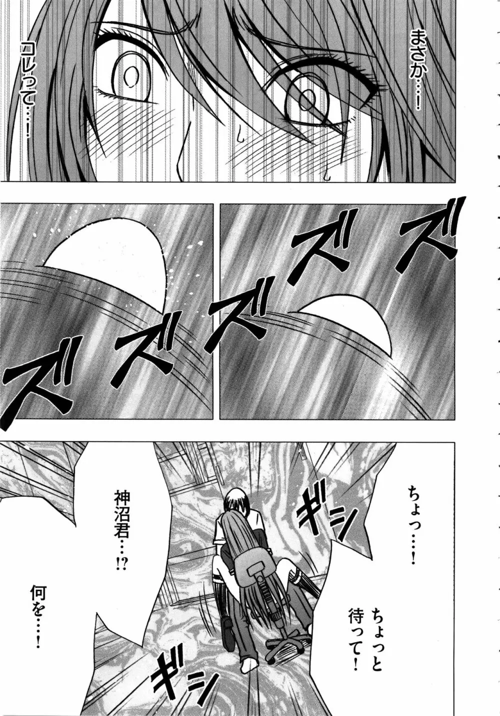 ヴァージンコントロール ~高嶺の花を摘むように~ 【完全版】 Page.38