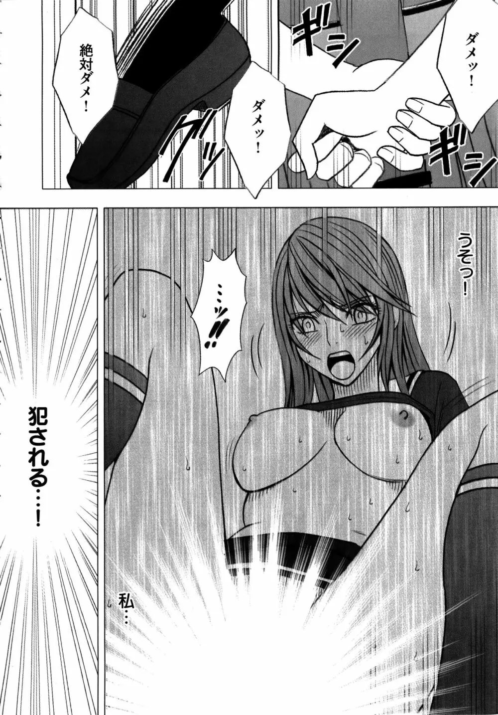 ヴァージンコントロール ~高嶺の花を摘むように~ 【完全版】 Page.39