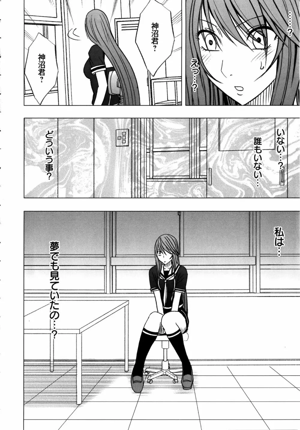 ヴァージンコントロール ~高嶺の花を摘むように~ 【完全版】 Page.43