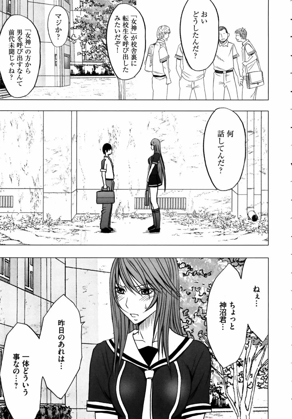 ヴァージンコントロール ~高嶺の花を摘むように~ 【完全版】 Page.44