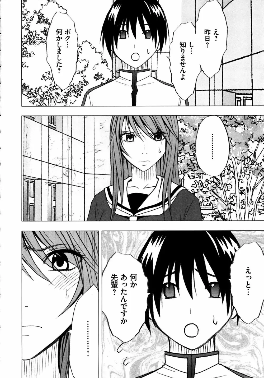 ヴァージンコントロール ~高嶺の花を摘むように~ 【完全版】 Page.45