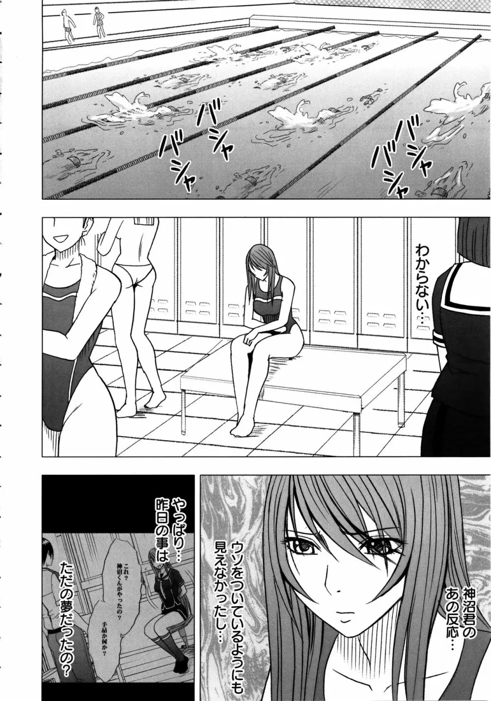 ヴァージンコントロール ~高嶺の花を摘むように~ 【完全版】 Page.47