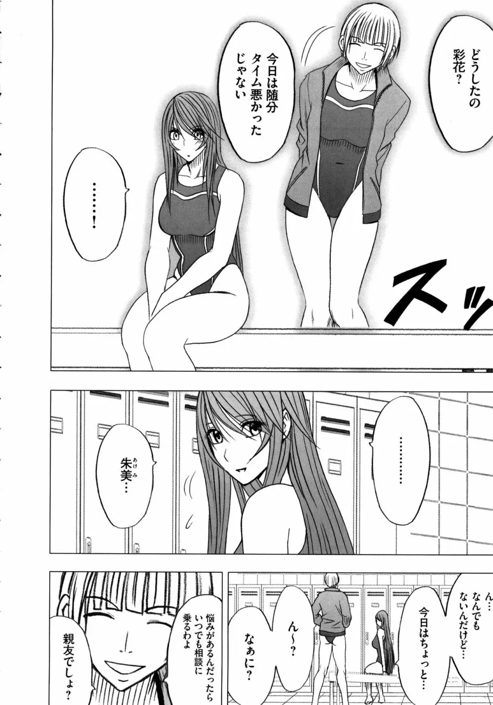 ヴァージンコントロール ~高嶺の花を摘むように~ 【完全版】 Page.49