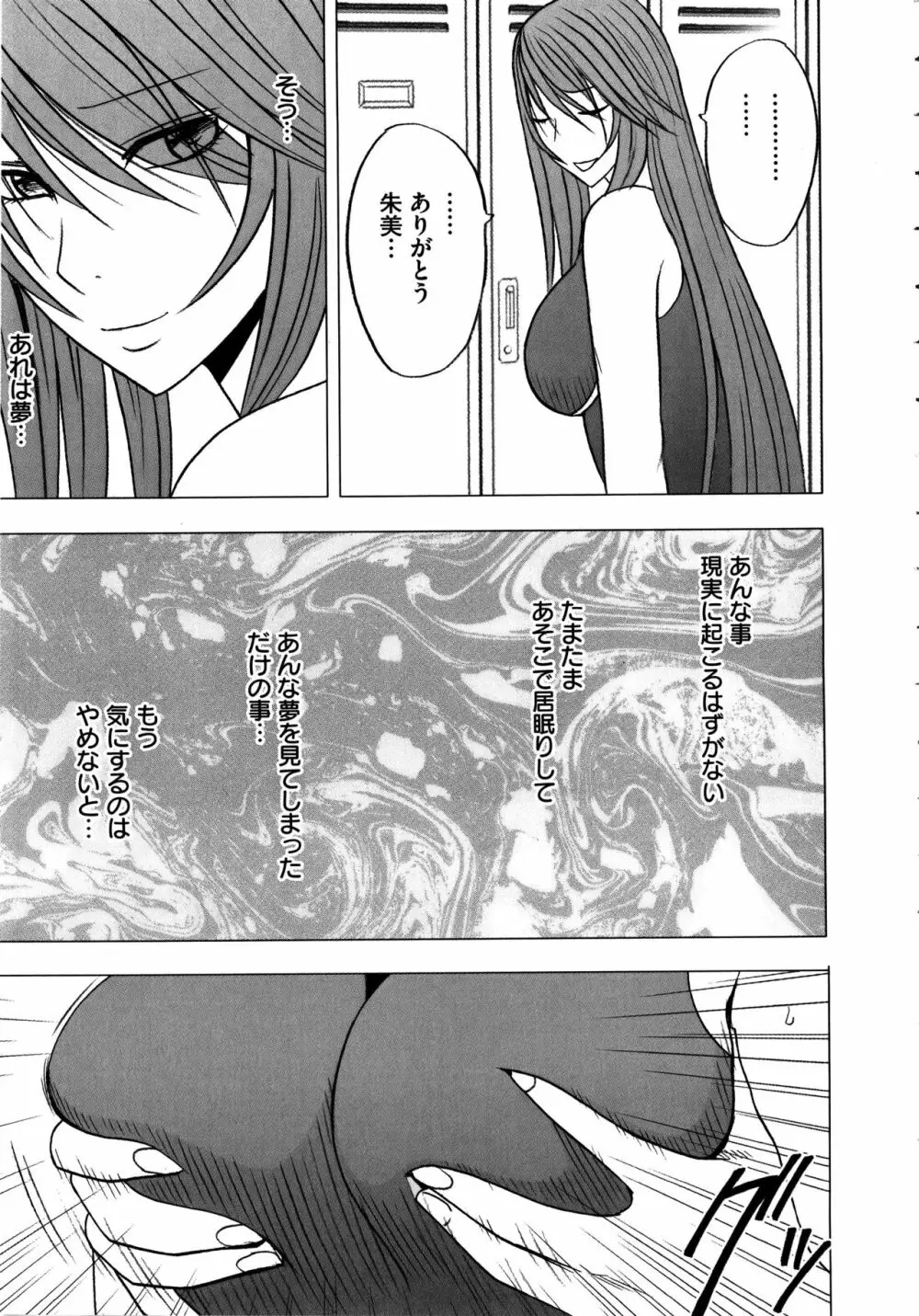 ヴァージンコントロール ~高嶺の花を摘むように~ 【完全版】 Page.50