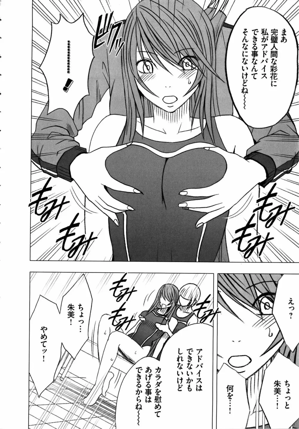 ヴァージンコントロール ~高嶺の花を摘むように~ 【完全版】 Page.51