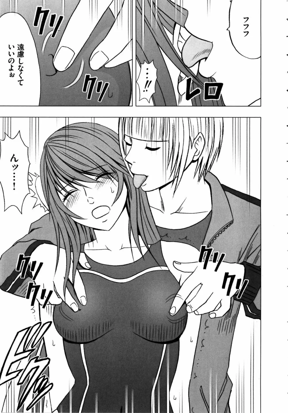 ヴァージンコントロール ~高嶺の花を摘むように~ 【完全版】 Page.52