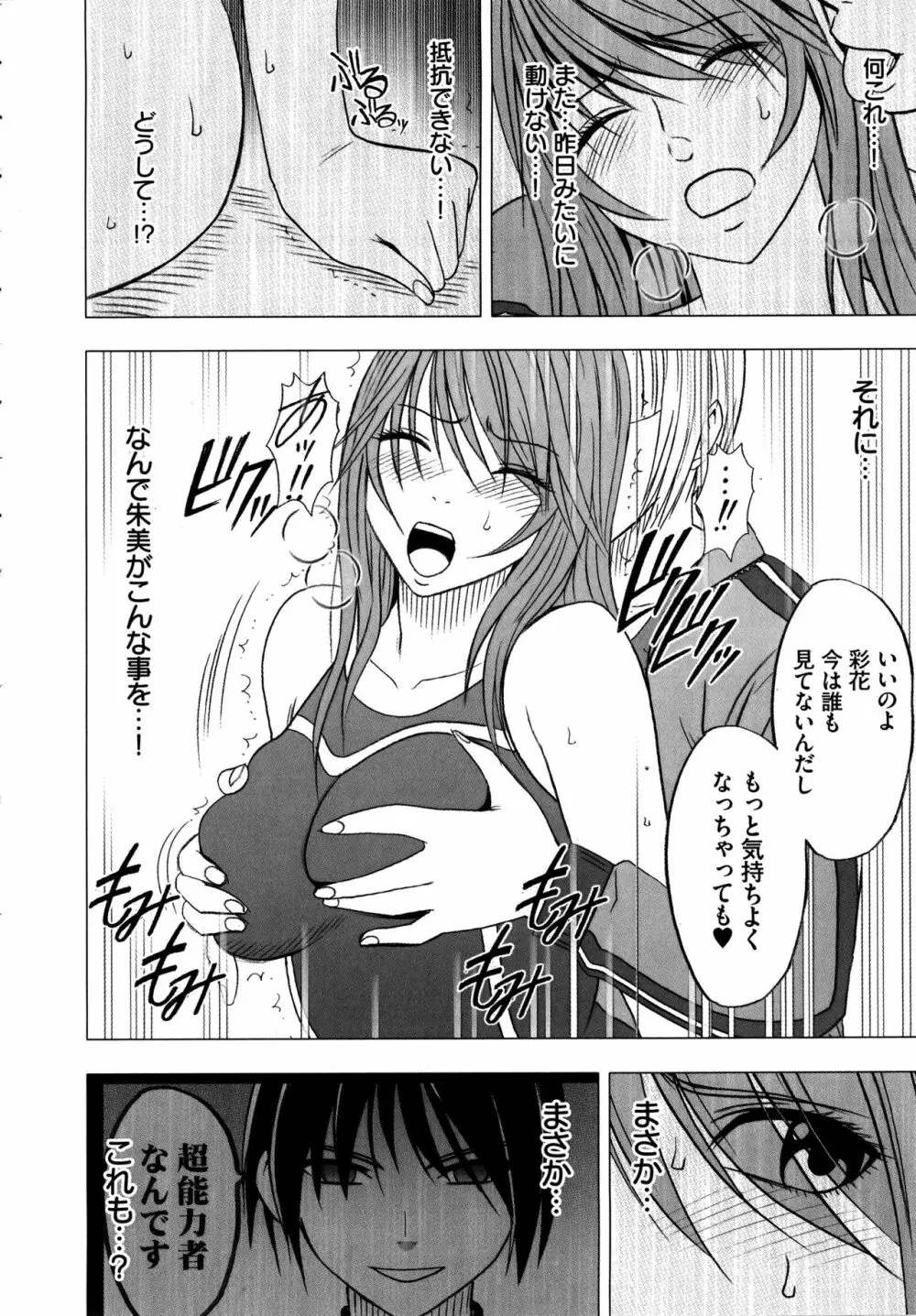 ヴァージンコントロール ~高嶺の花を摘むように~ 【完全版】 Page.53