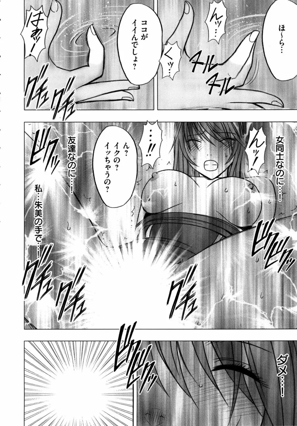 ヴァージンコントロール ~高嶺の花を摘むように~ 【完全版】 Page.59