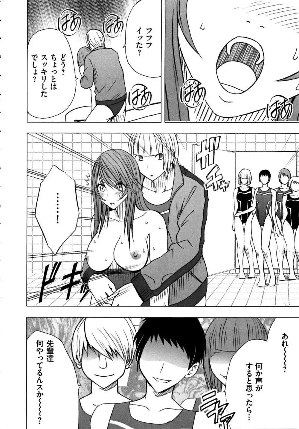 ヴァージンコントロール ~高嶺の花を摘むように~ 【完全版】 Page.61