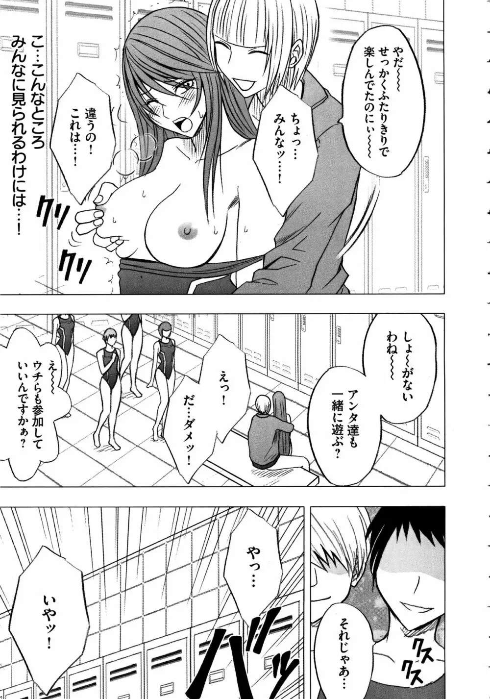 ヴァージンコントロール ~高嶺の花を摘むように~ 【完全版】 Page.62