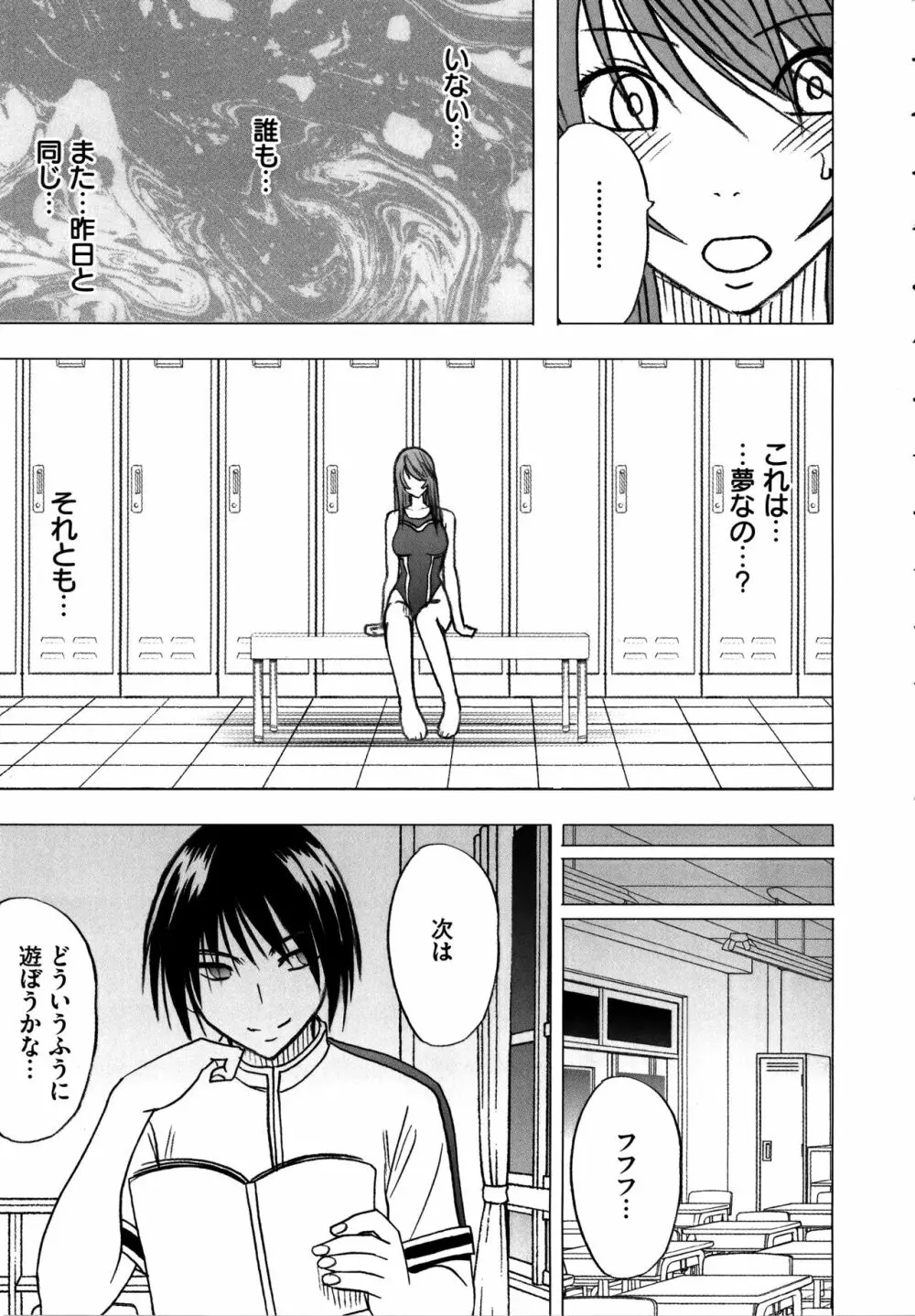 ヴァージンコントロール ~高嶺の花を摘むように~ 【完全版】 Page.70