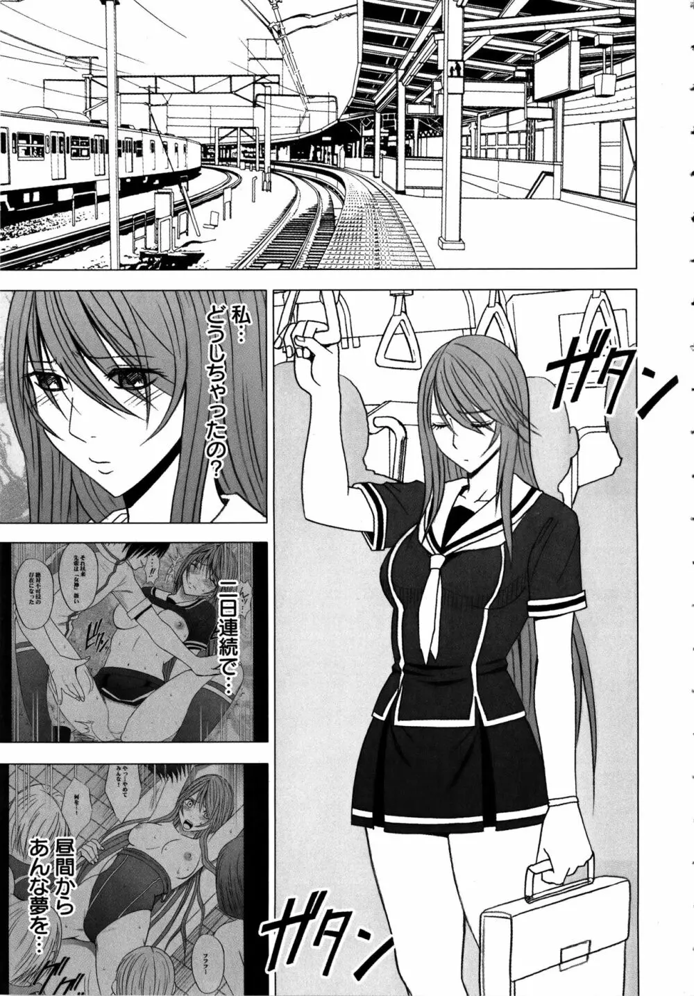 ヴァージンコントロール ~高嶺の花を摘むように~ 【完全版】 Page.72