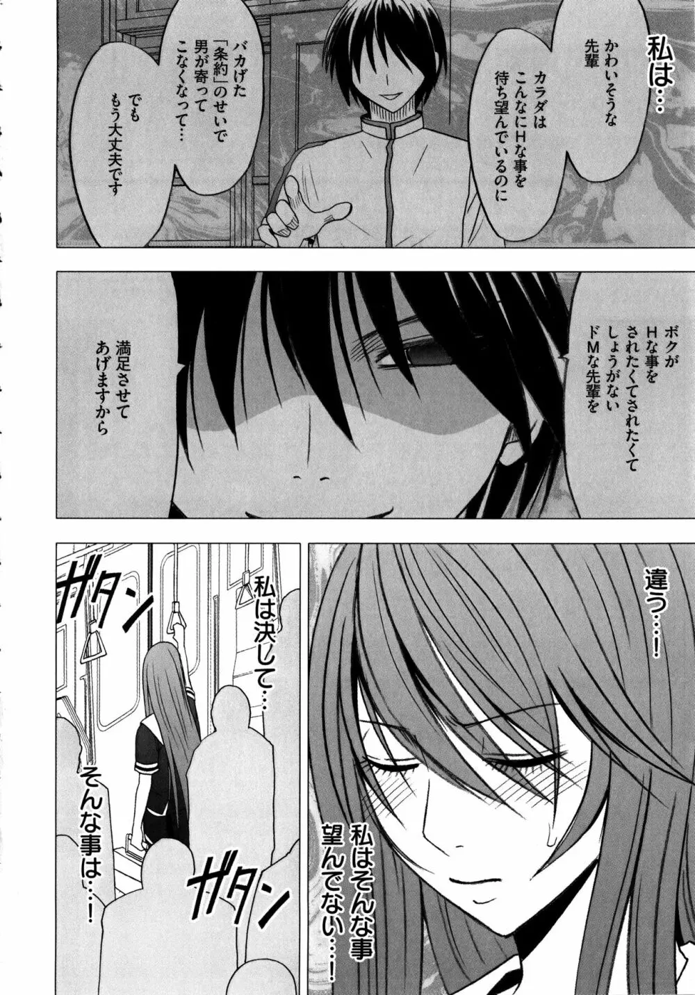 ヴァージンコントロール ~高嶺の花を摘むように~ 【完全版】 Page.73