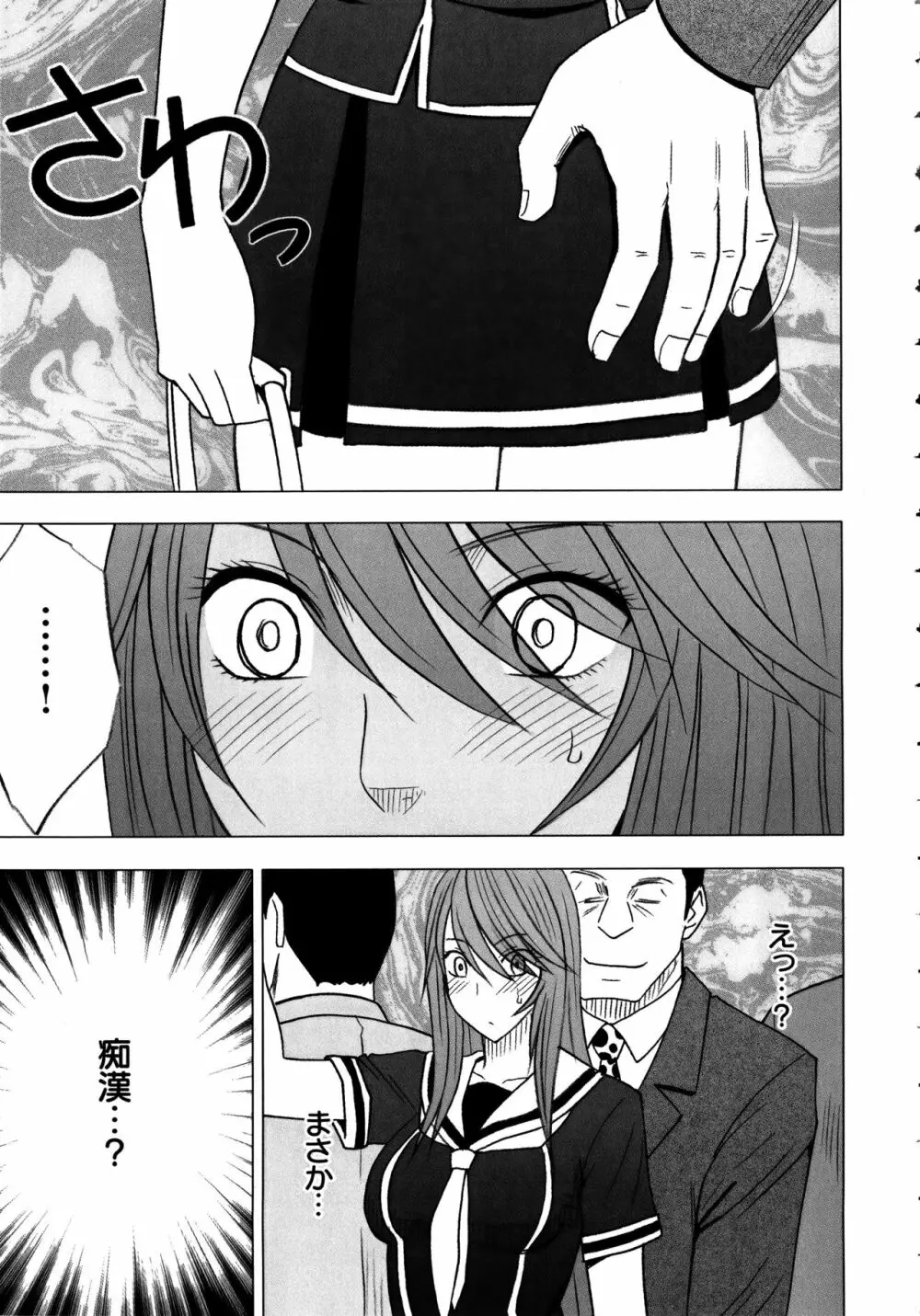 ヴァージンコントロール ~高嶺の花を摘むように~ 【完全版】 Page.74