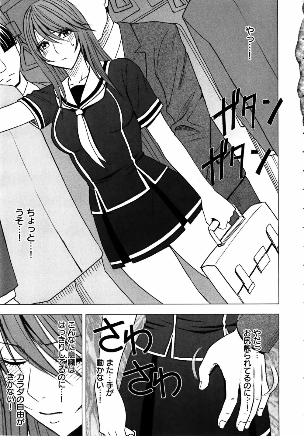 ヴァージンコントロール ~高嶺の花を摘むように~ 【完全版】 Page.76