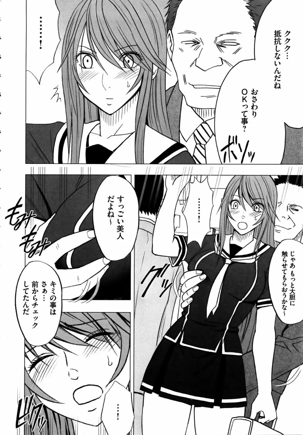 ヴァージンコントロール ~高嶺の花を摘むように~ 【完全版】 Page.77