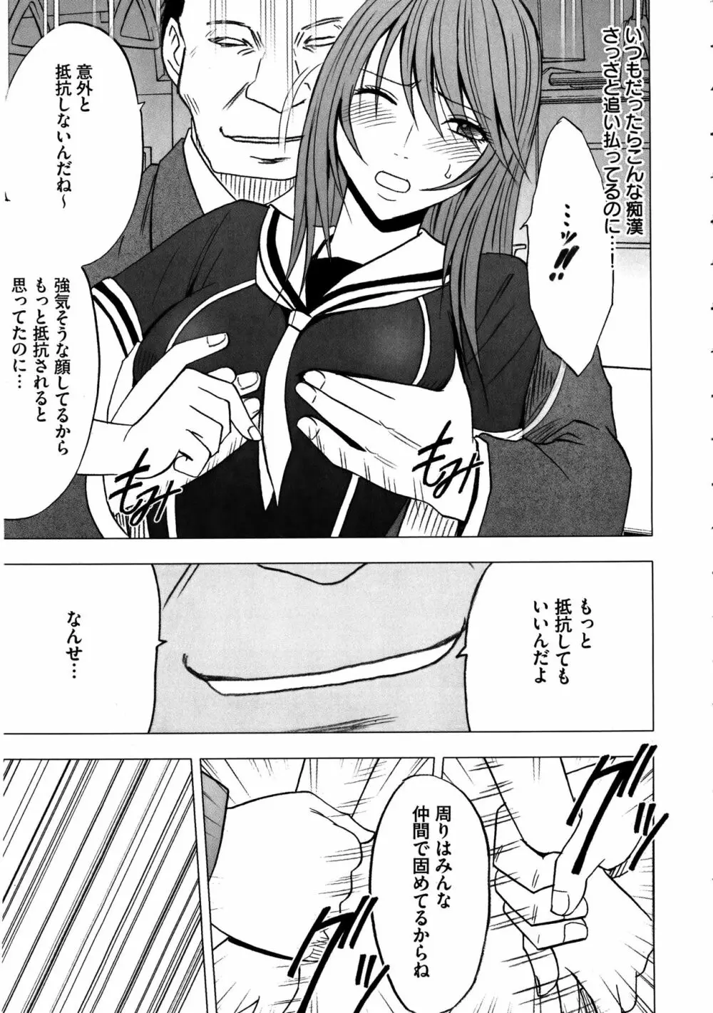 ヴァージンコントロール ~高嶺の花を摘むように~ 【完全版】 Page.78