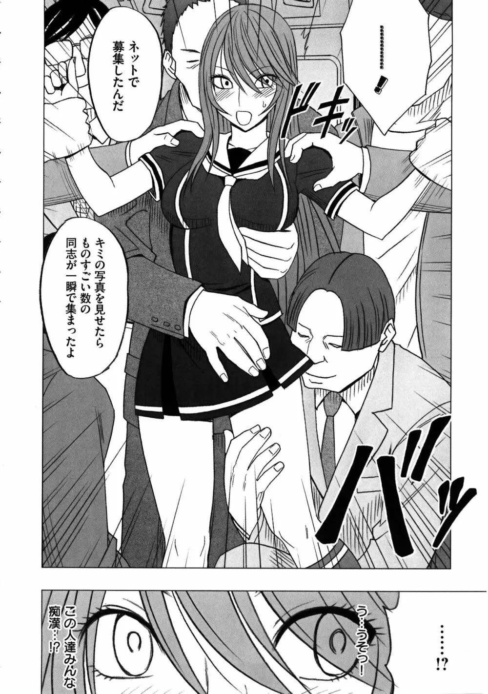 ヴァージンコントロール ~高嶺の花を摘むように~ 【完全版】 Page.79