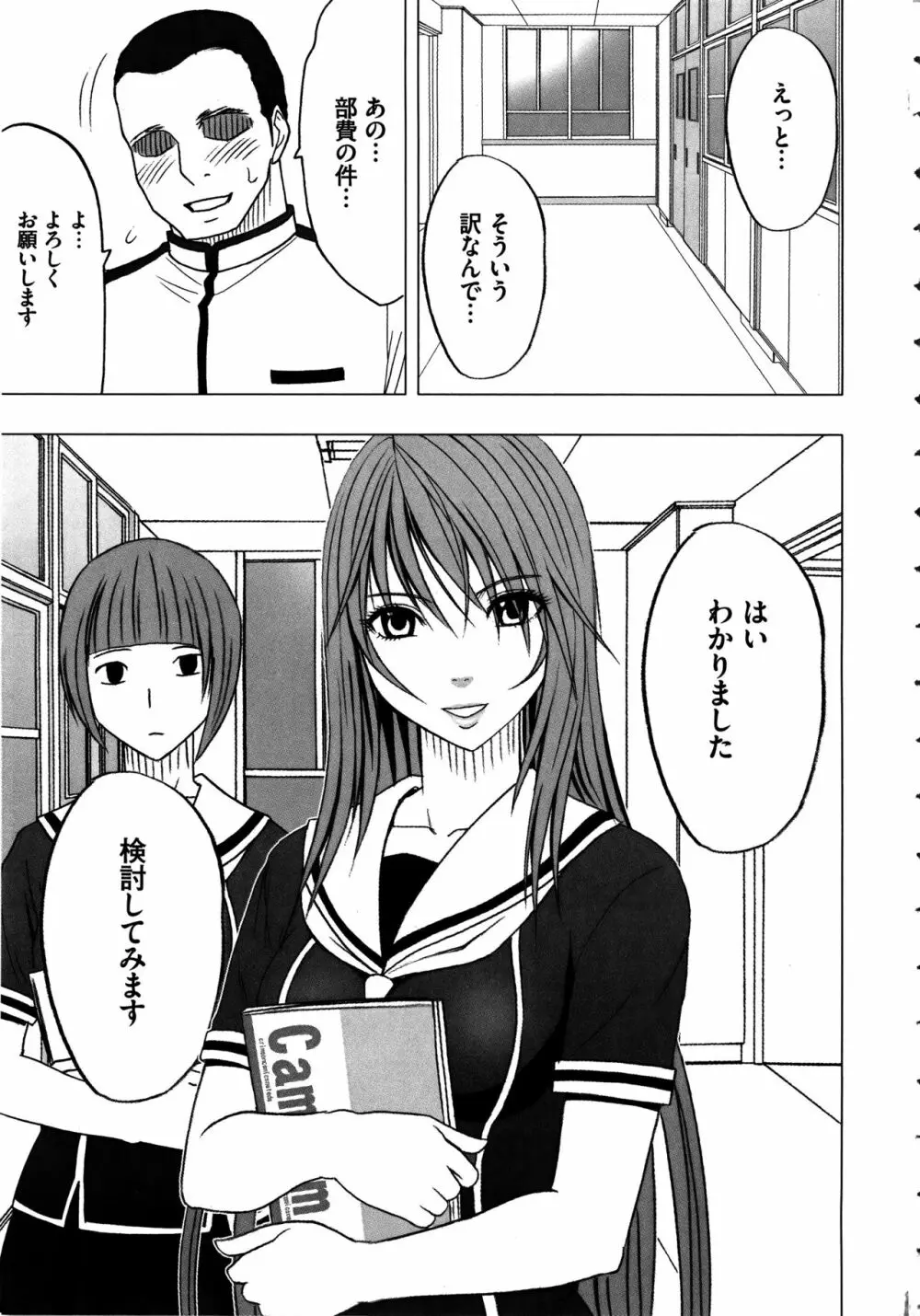 ヴァージンコントロール ~高嶺の花を摘むように~ 【完全版】 Page.8