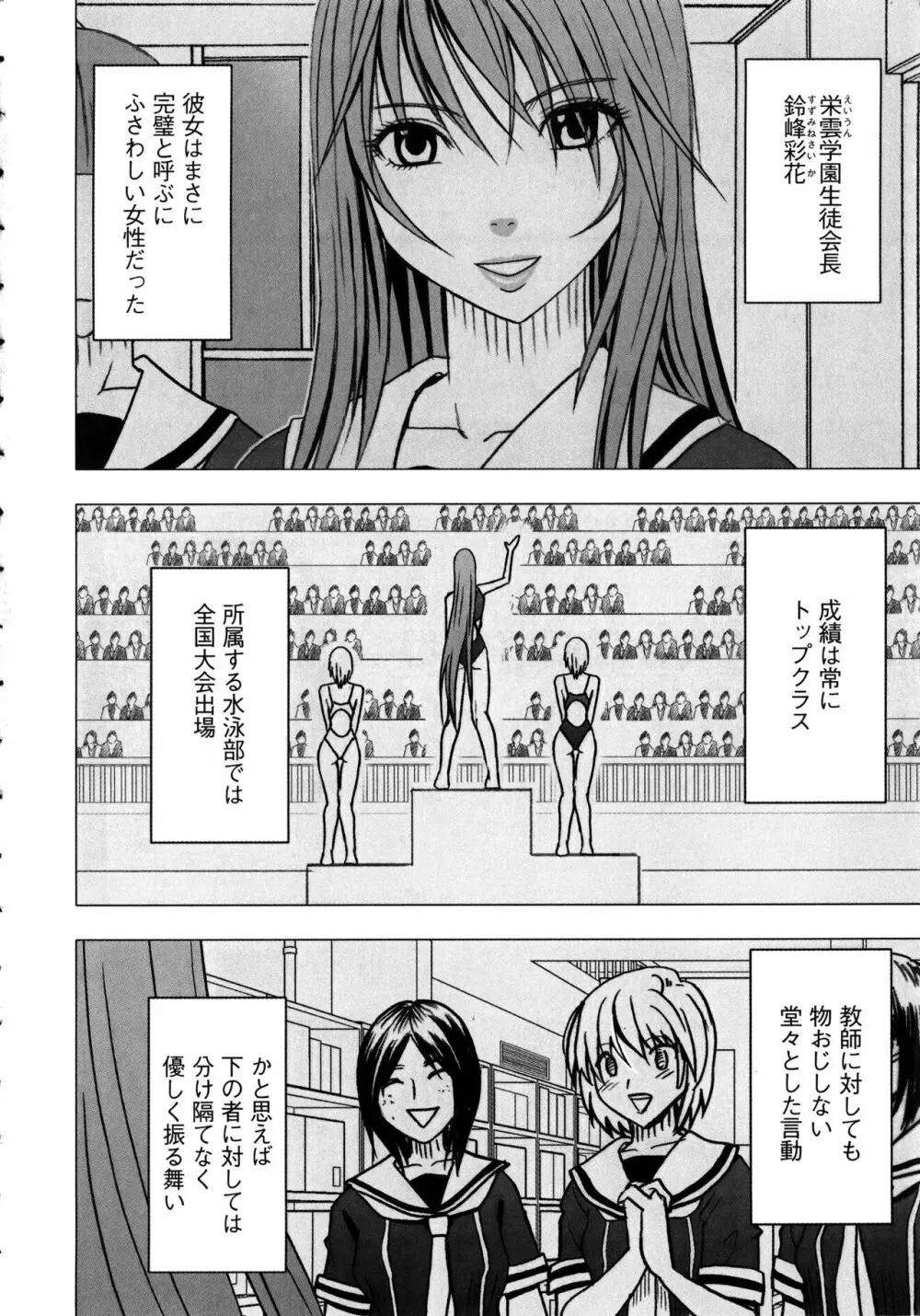 ヴァージンコントロール ~高嶺の花を摘むように~ 【完全版】 Page.9