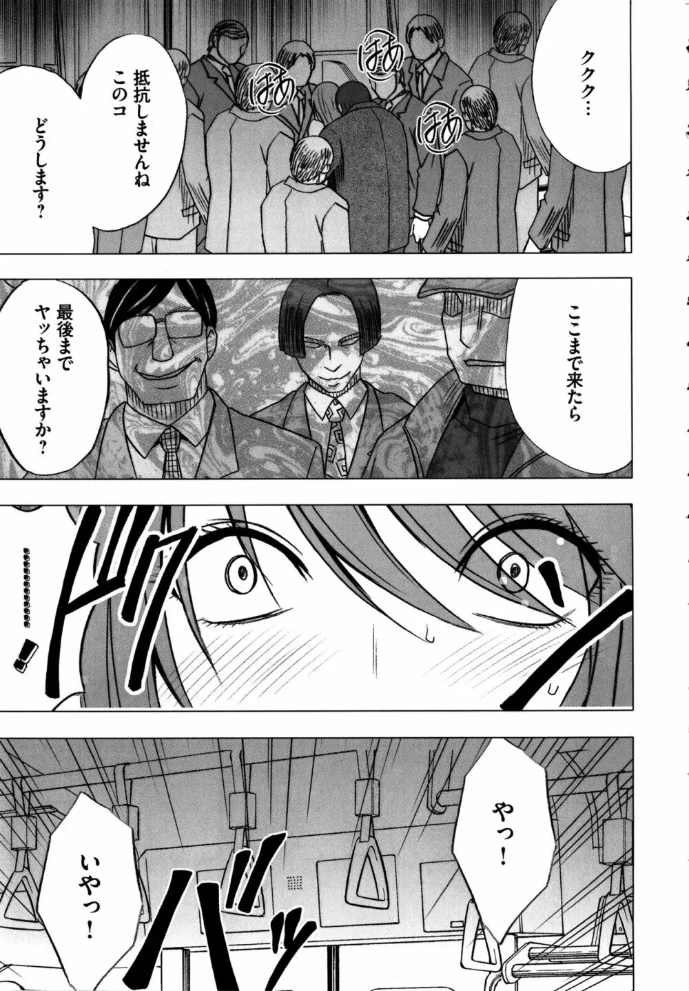 ヴァージンコントロール ~高嶺の花を摘むように~ 【完全版】 Page.90