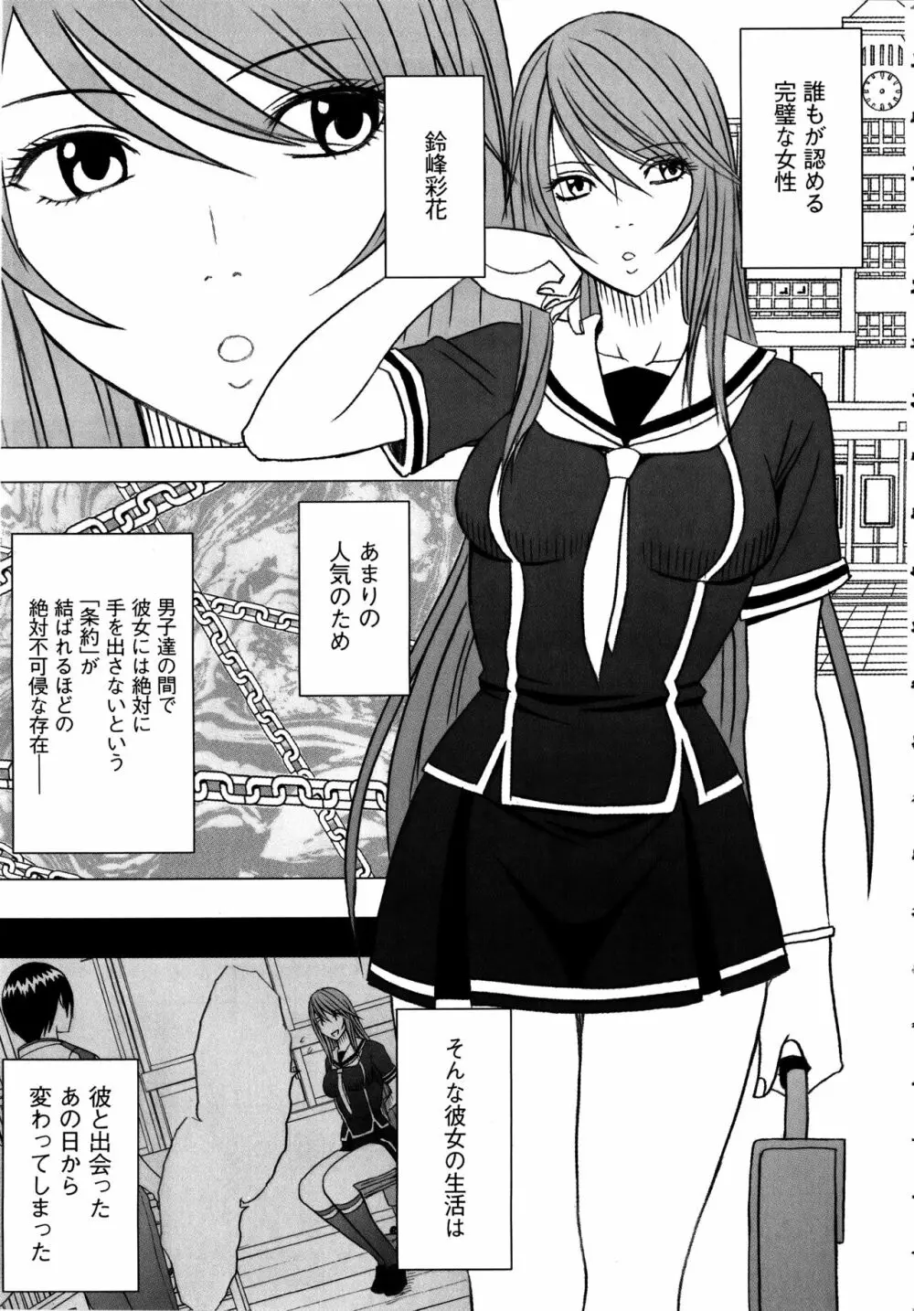 ヴァージンコントロール ~高嶺の花を摘むように~ 【完全版】 Page.98