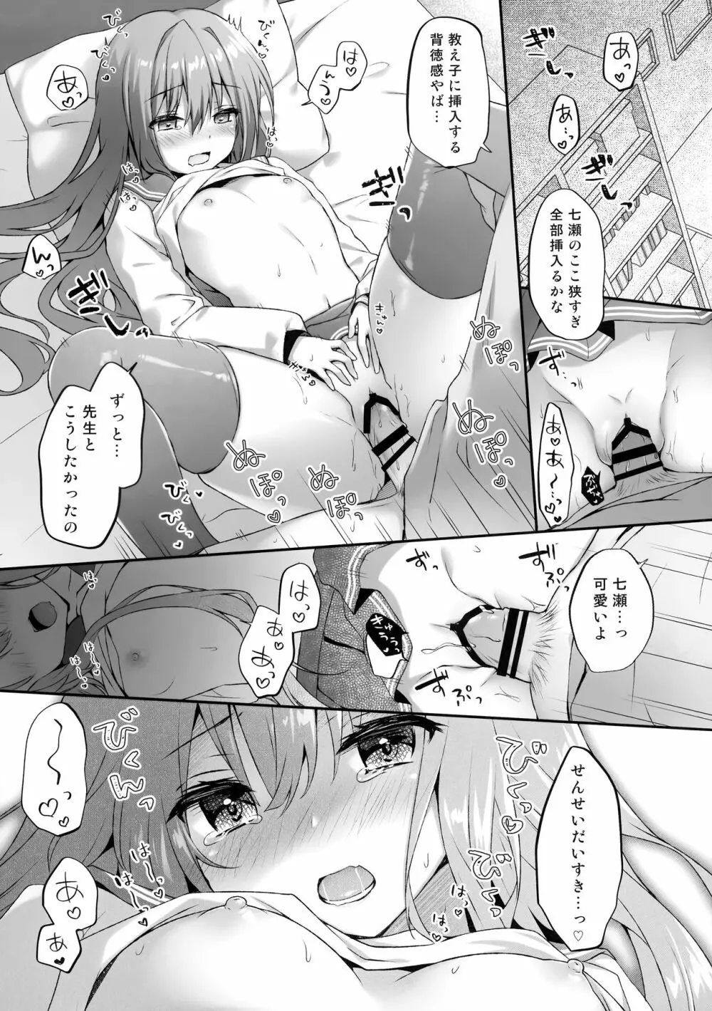 睡眠学習~感じすぎちゃう…濡れ濡れ微乳少女~ Page.12