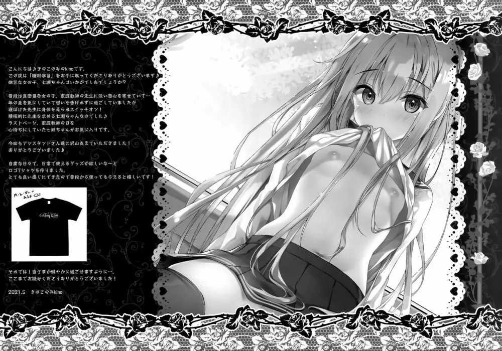 睡眠学習~感じすぎちゃう…濡れ濡れ微乳少女~ Page.19
