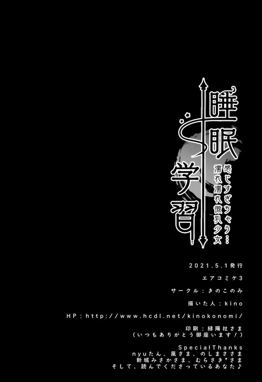 睡眠学習~感じすぎちゃう…濡れ濡れ微乳少女~ Page.20