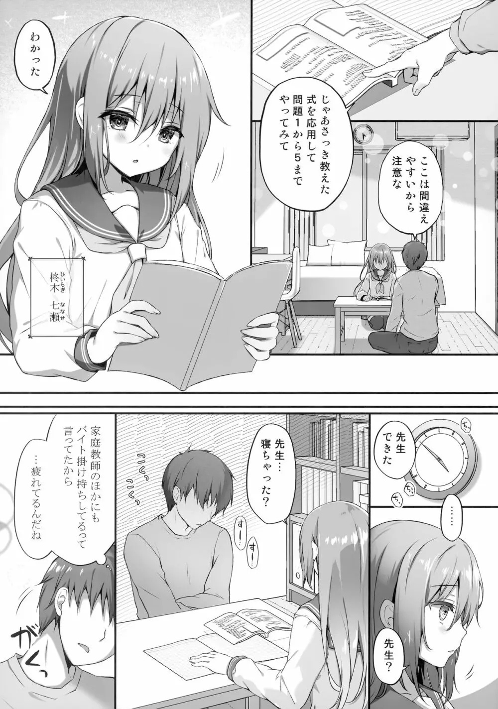 睡眠学習~感じすぎちゃう…濡れ濡れ微乳少女~ Page.4