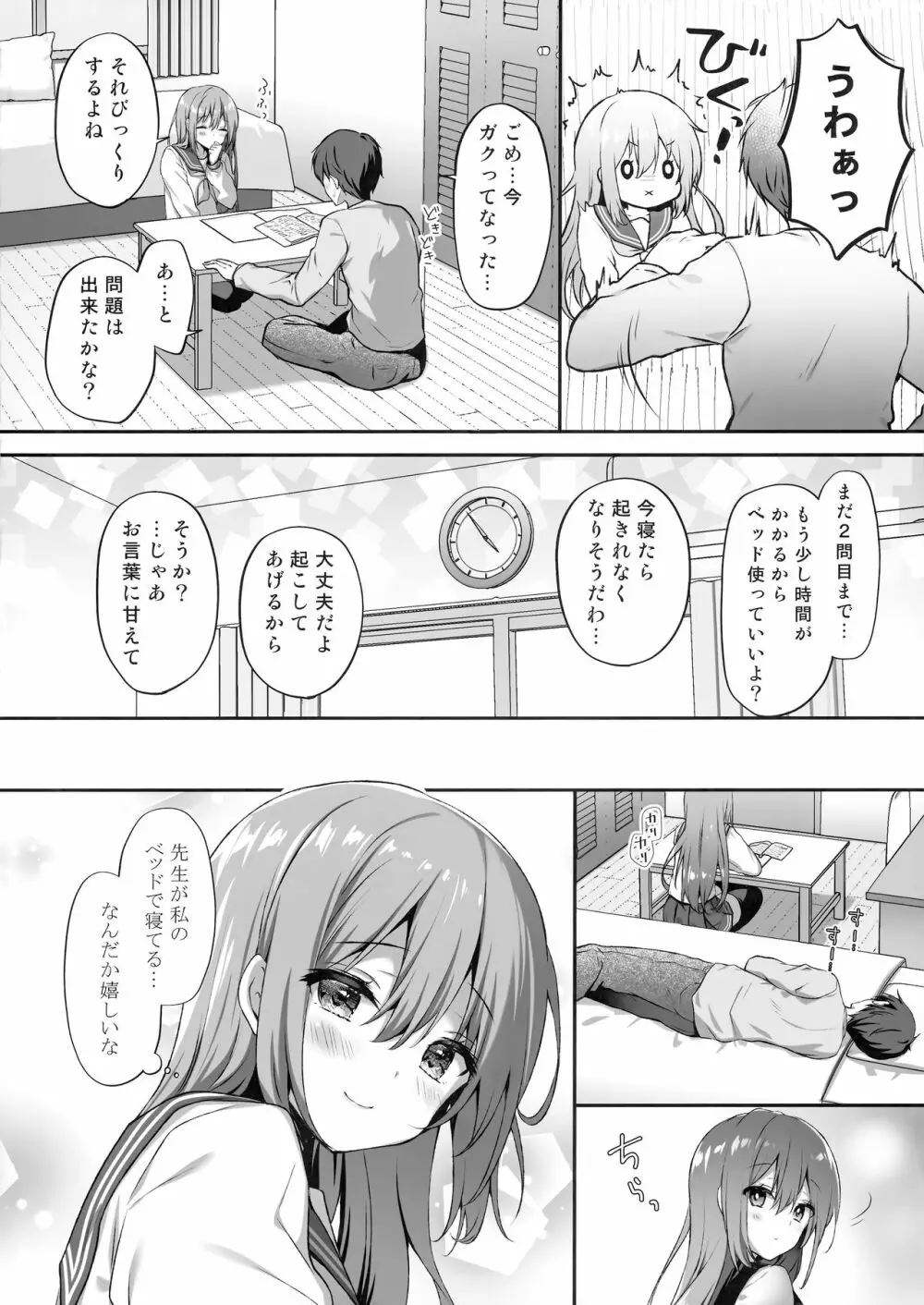 睡眠学習~感じすぎちゃう…濡れ濡れ微乳少女~ Page.5