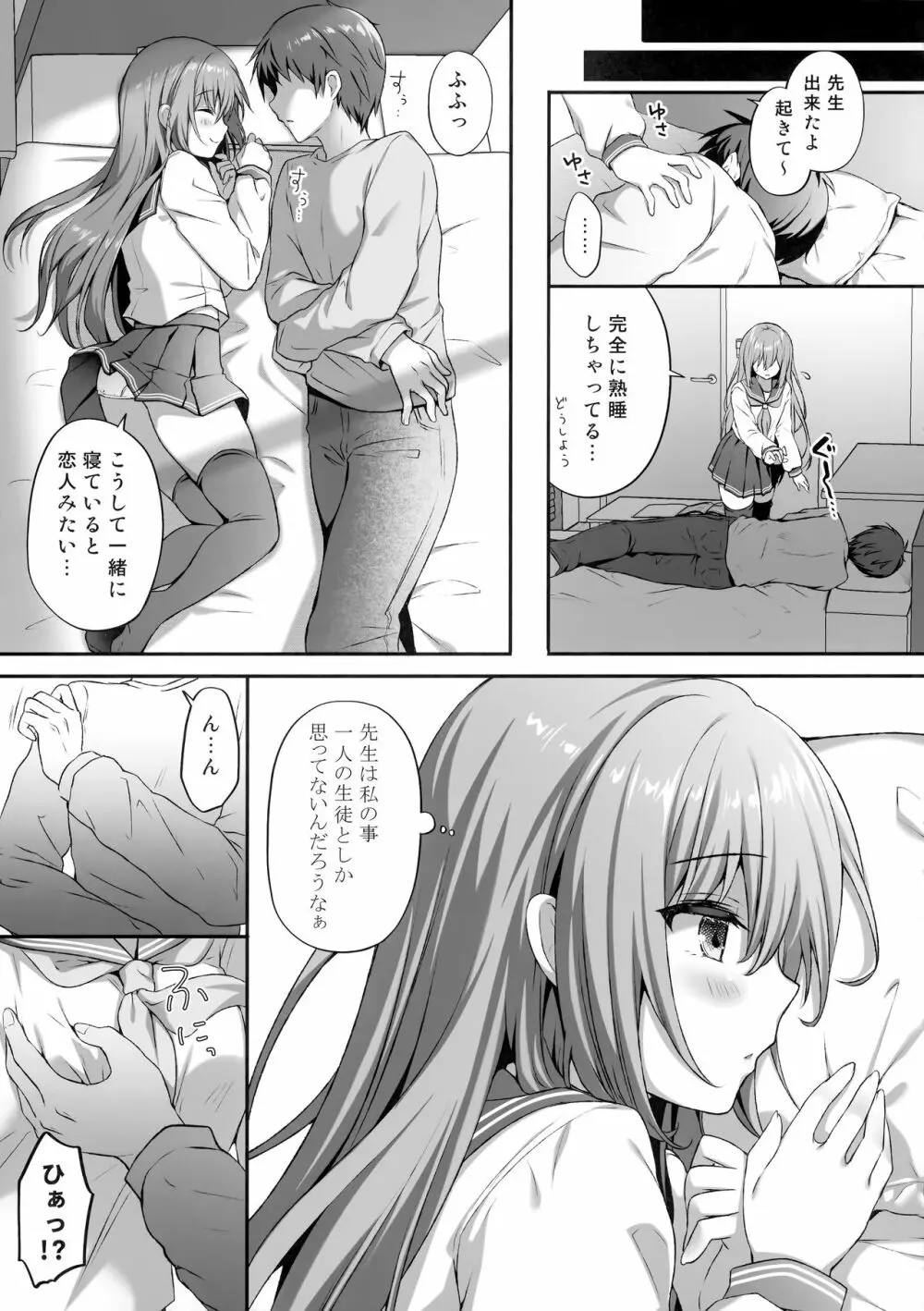 睡眠学習~感じすぎちゃう…濡れ濡れ微乳少女~ Page.6