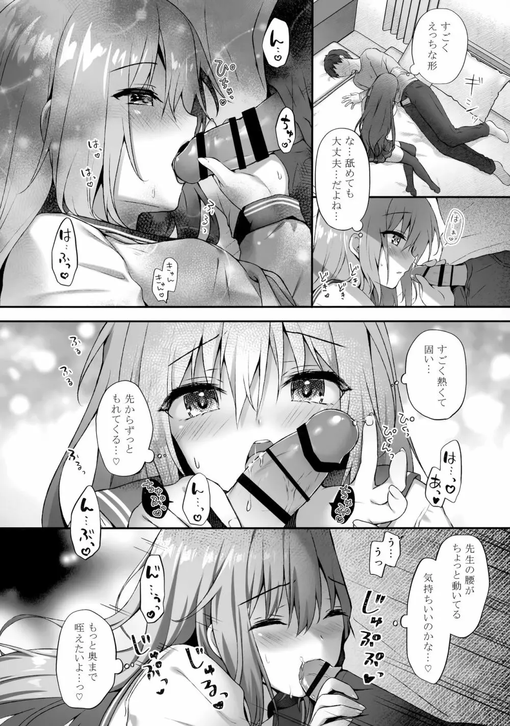 睡眠学習~感じすぎちゃう…濡れ濡れ微乳少女~ Page.9