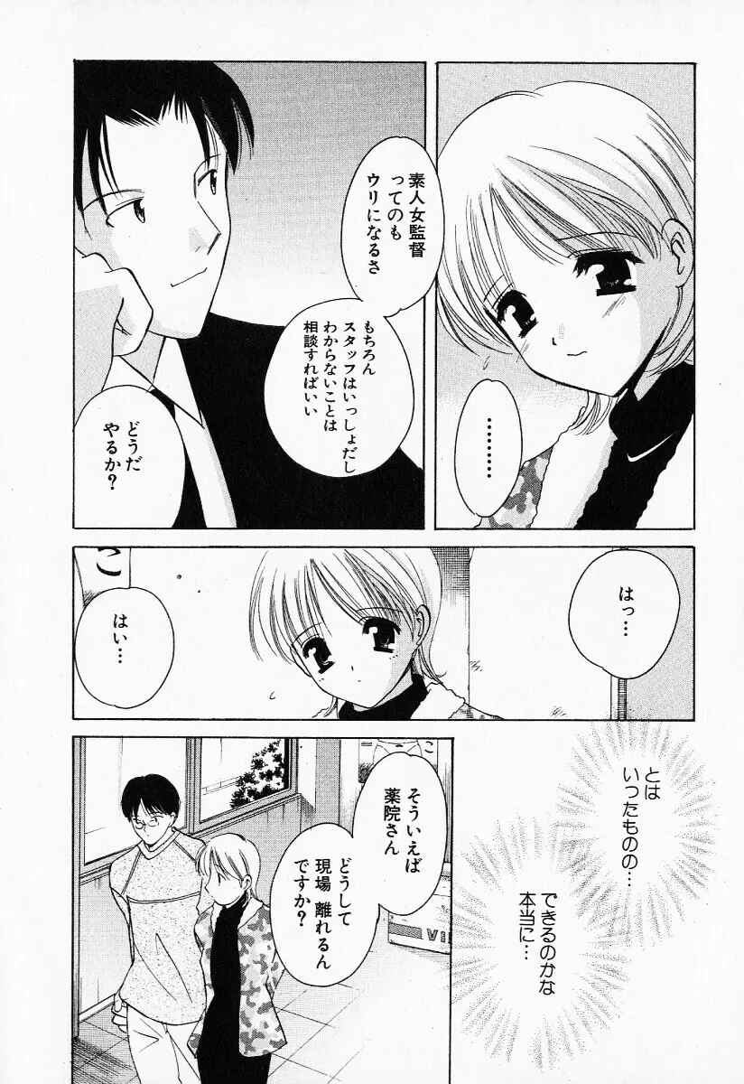 25時の天使 Page.109