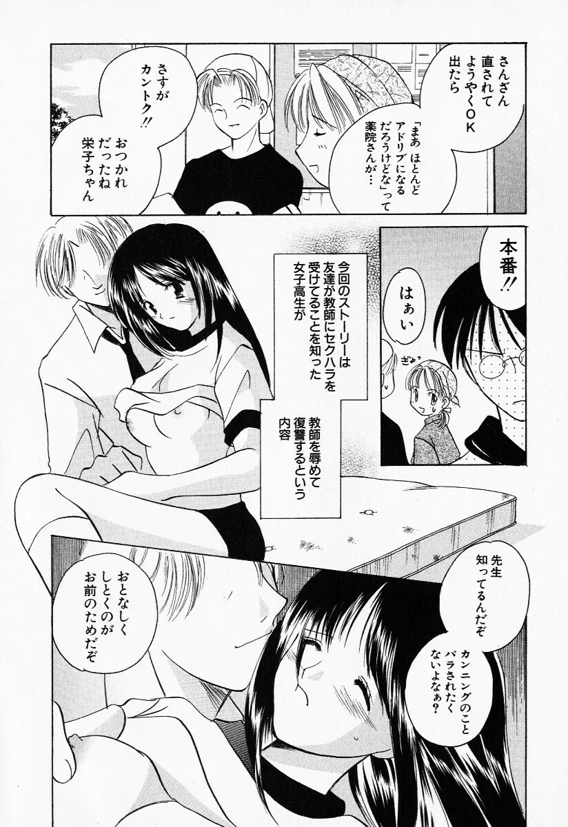 25時の天使 Page.113