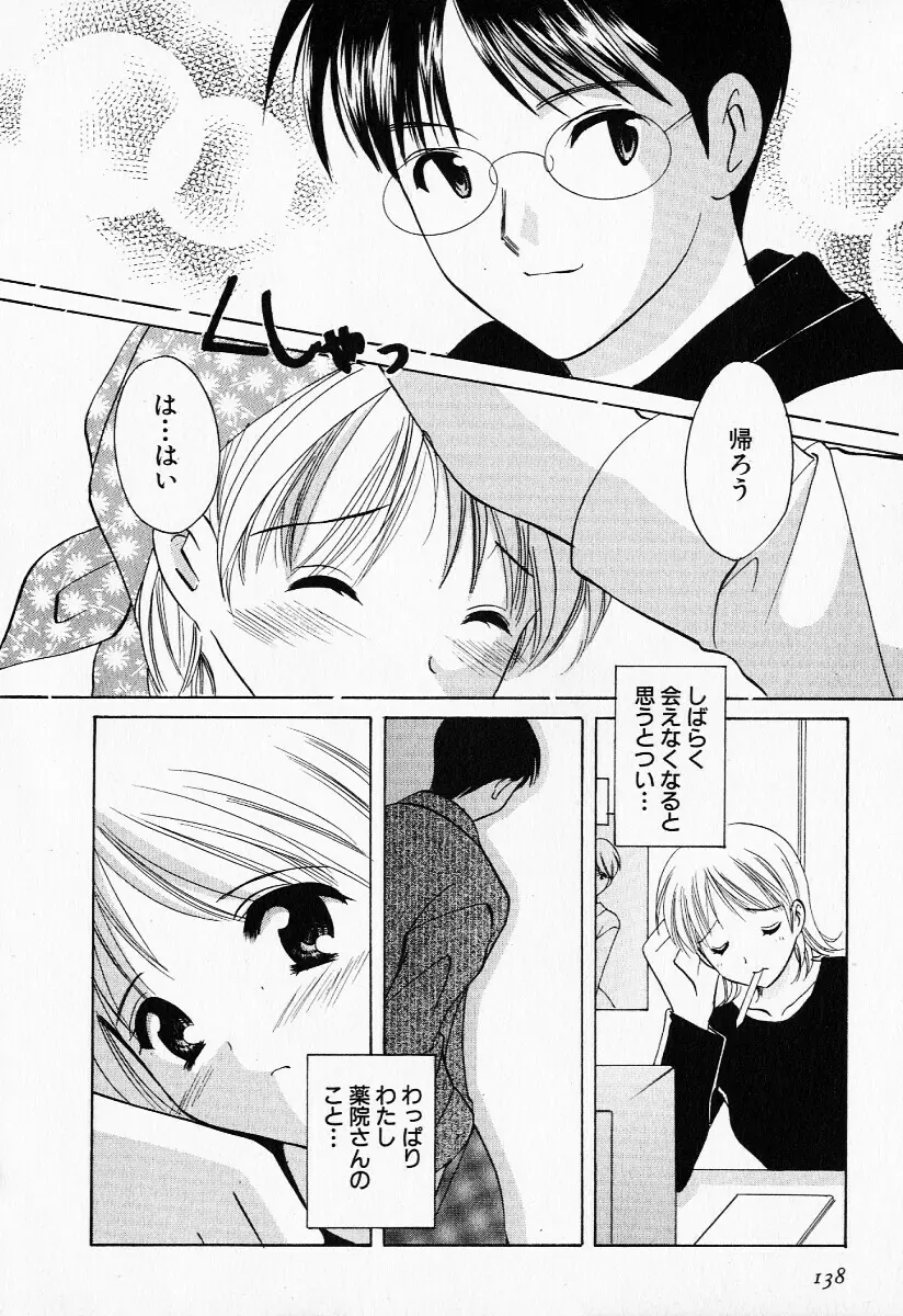 25時の天使 Page.137